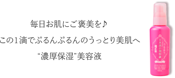 毎日お肌にご褒美を♪この１滴でぷるんぷるんのうっとり美肌へ“濃厚保湿”美容液